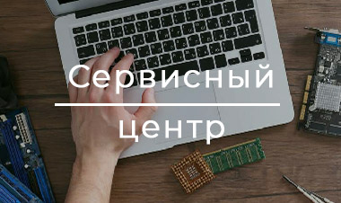 Сервис центр